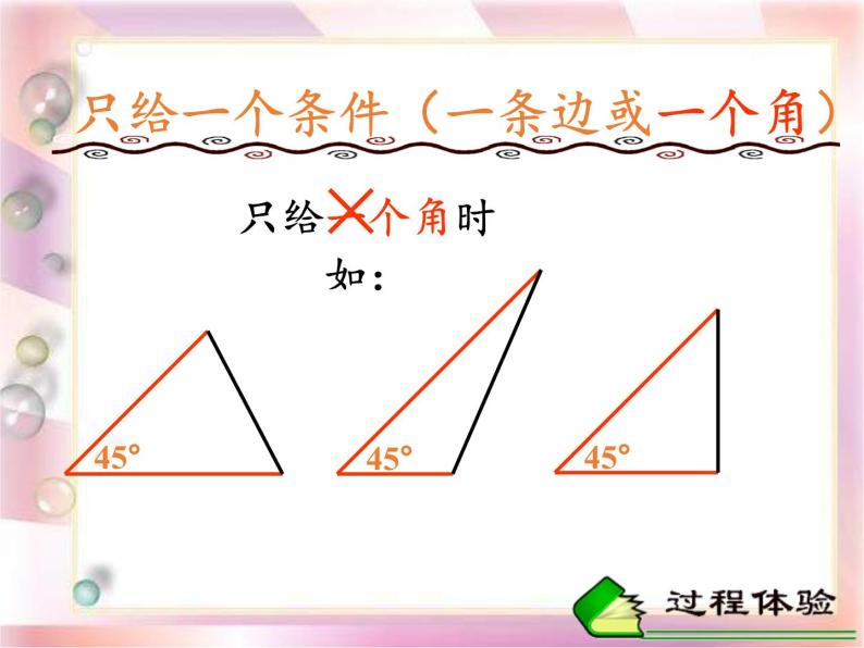 华东师大版数学八年级上册 13.2.2  全等三角形的判定条件(1)（课件）05