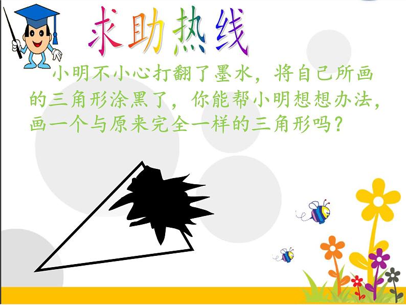 华东师大版数学八年级上册 13.2.3 边角边(课件)03
