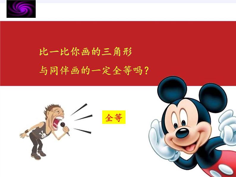 华东师大版数学八年级上册 13.2.3 边角边(课件)05