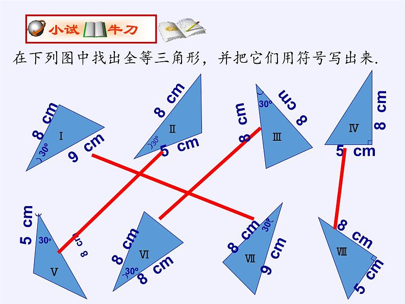 华东师大版数学八年级上册 13.2.3 边角边(课件)08