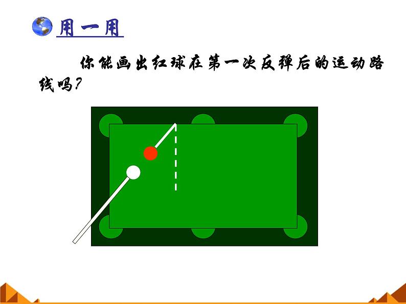 华东师大版数学八年级上册 13.4.2 作一个角等于已知角_(1)(课件)第6页