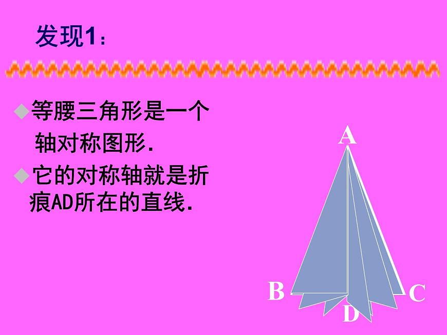 華東師大版數(shù)學(xué)八年級上冊 13.3.1 等腰三角形的性質(zhì)(1)（課件）第5頁