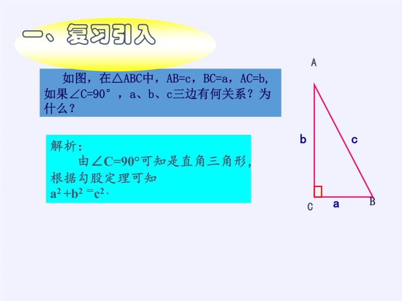 华东师大版数学八年级上册 14.1.3 反证法（课件）05
