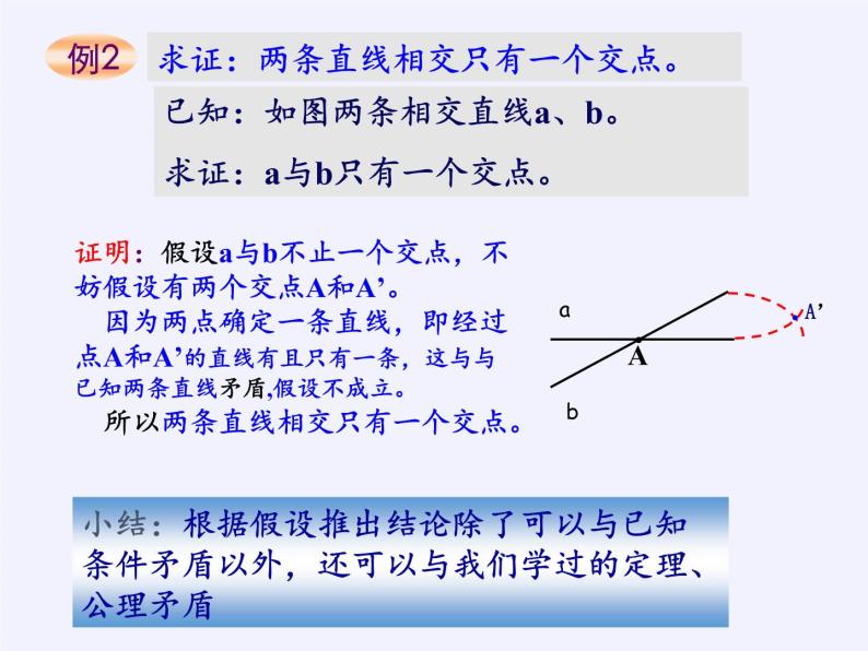 华东师大版数学八年级上册 14.1.3 反证法（课件）08