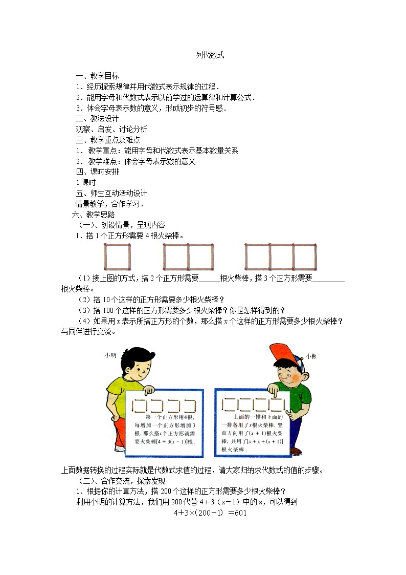 华东师大版数学七年级上册 3.1.1 用字母表示数_(1) 教案01