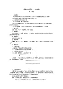 初中数学华师大版七年级上册1 点和线教学设计