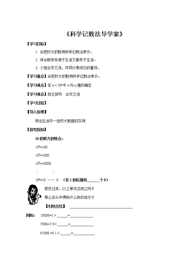 华东师大版数学七年级上册 2.12 科学记数法(1) 教案第1页