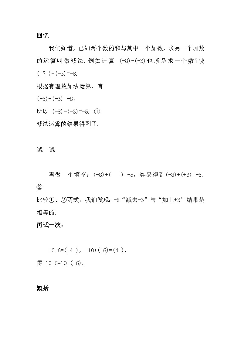 华东师大版数学七年级上册 2.7 有理数的减法(1) 教案02