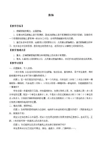 初中数学华师大版七年级上册1 数轴教案及反思