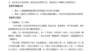 初中数学华师大版七年级上册1 数轴教案及反思