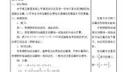 华师大版七年级上册2 加法运算律在加减混合运算中的应用教案