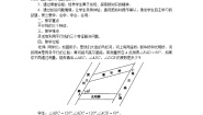 七年级上册1 平行线教案