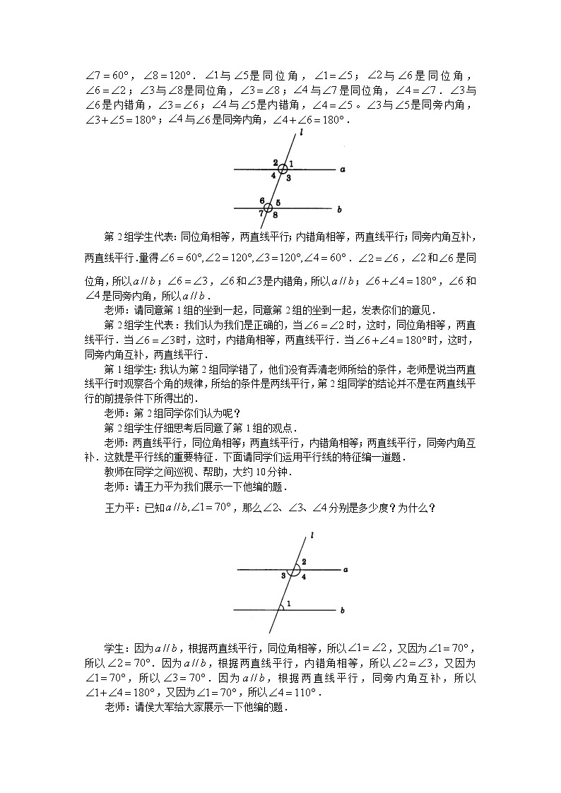 华东师大版数学七年级上册 5.2.1 平行线_3 教案02