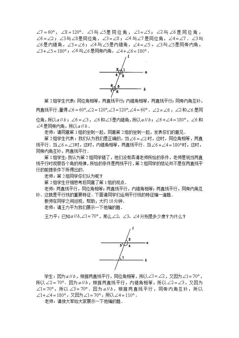 華東師大版數(shù)學(xué)七年級上冊 5.2.1 平行線_3 教案第2頁