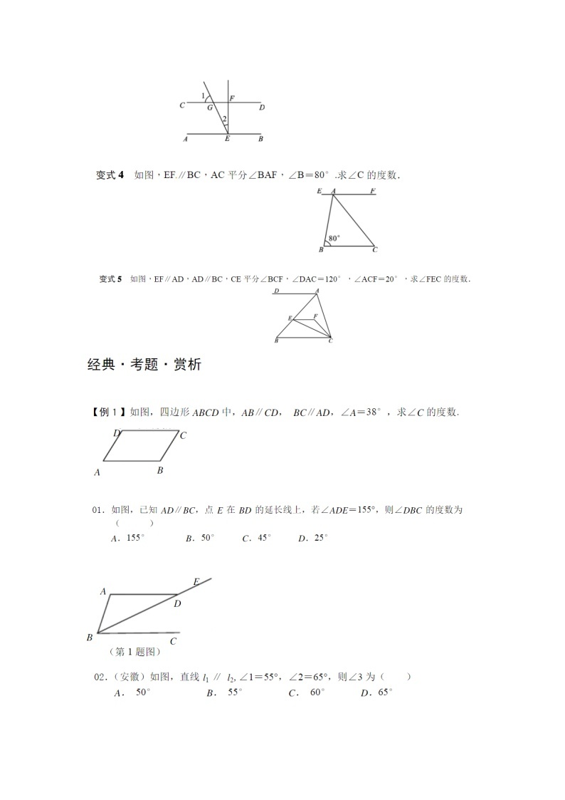 华东师大版数学七年级上册 5.2.2 平行线的判定 教案02