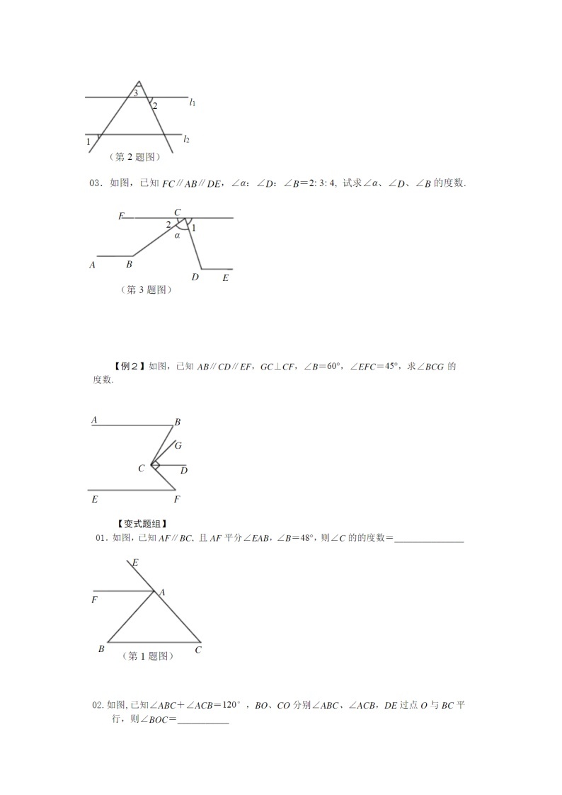华东师大版数学七年级上册 5.2.2 平行线的判定 教案03