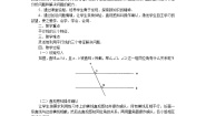 华师大版七年级上册第5章 相交线与平行线5.2  平行线1 平行线教案