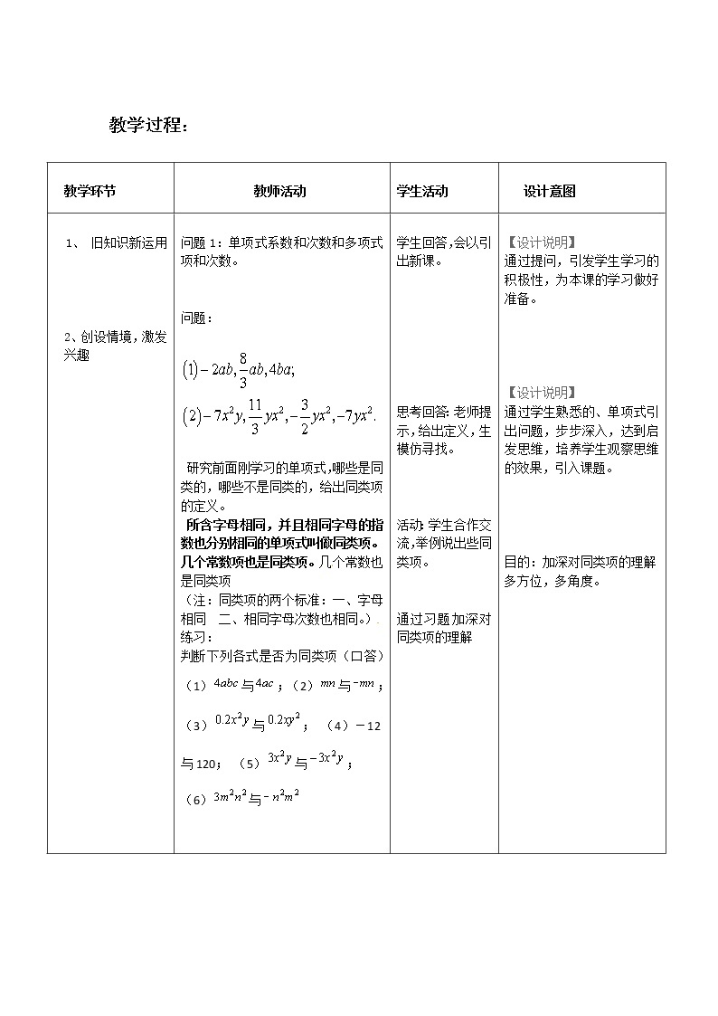 华东师大版数学七年级上册 3.4.2 合并同类项(3) 教案02
