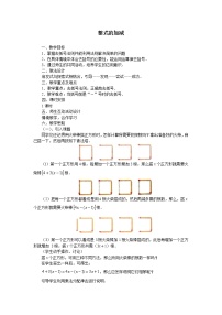 数学七年级上册第3章 整式的加减3.4 整式的加减3 去括号与添括号教学设计