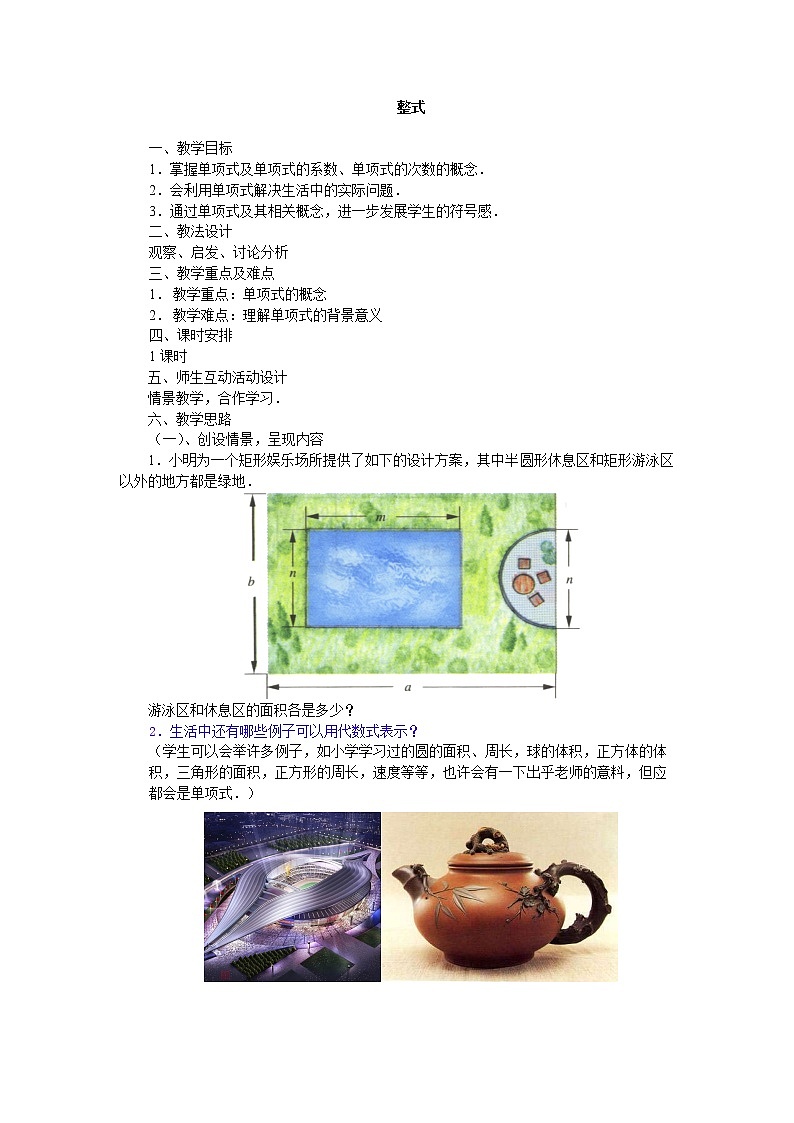 华东师大版数学七年级上册 3.3.1 单项式_(1) 教案第1页