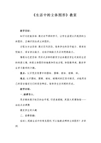 初中数学华师大版七年级上册4.1 生活中的立体图形教学设计