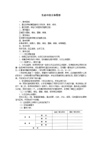 华师大版七年级上册4.1 生活中的立体图形教学设计