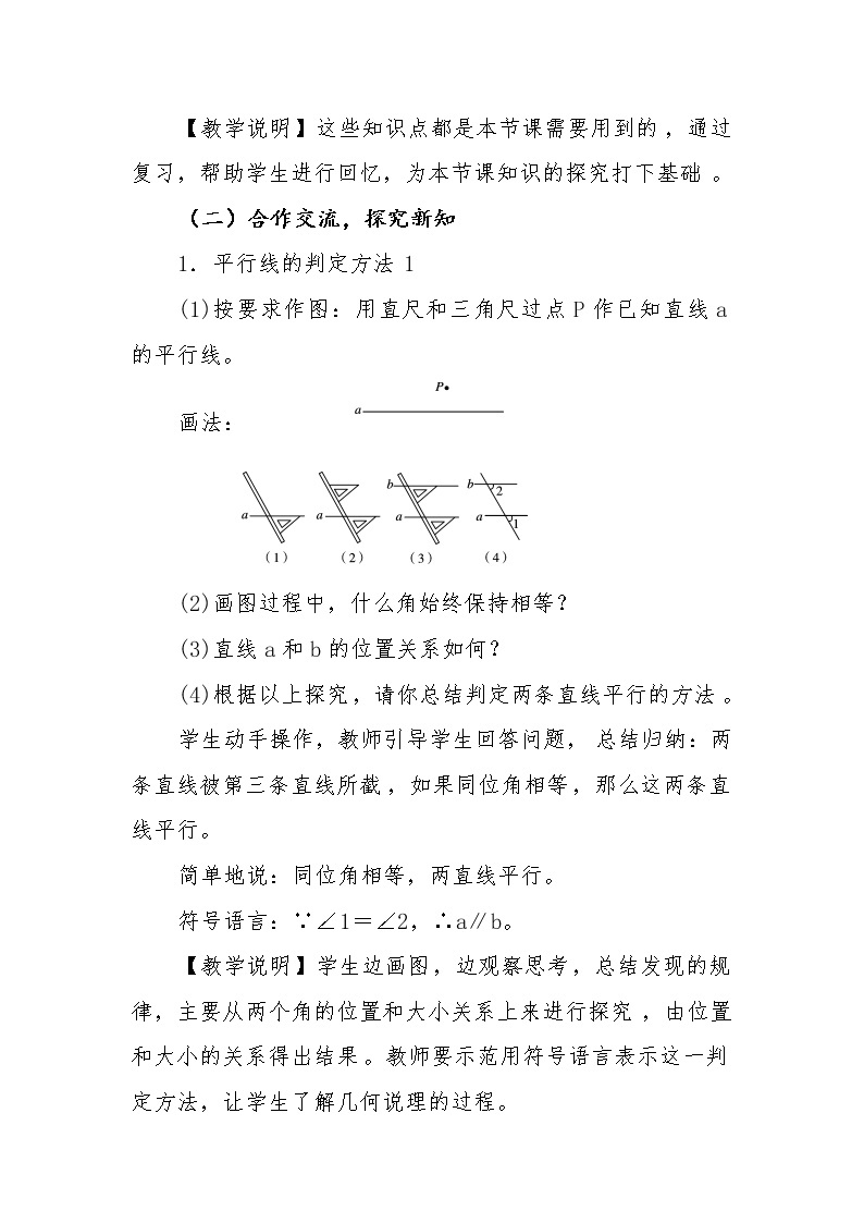 华东师大版数学七年级上册 5.2.2 平行线的判定(3) 教案02