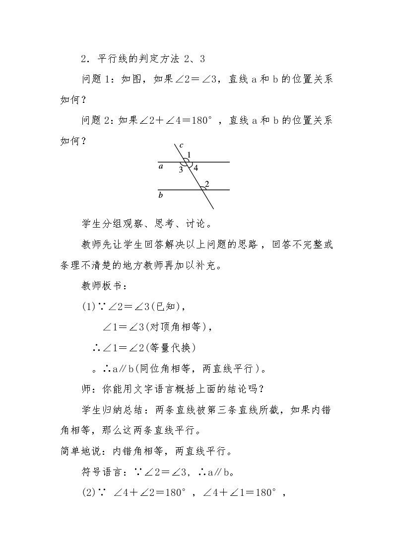 华东师大版数学七年级上册 5.2.2 平行线的判定(3) 教案03
