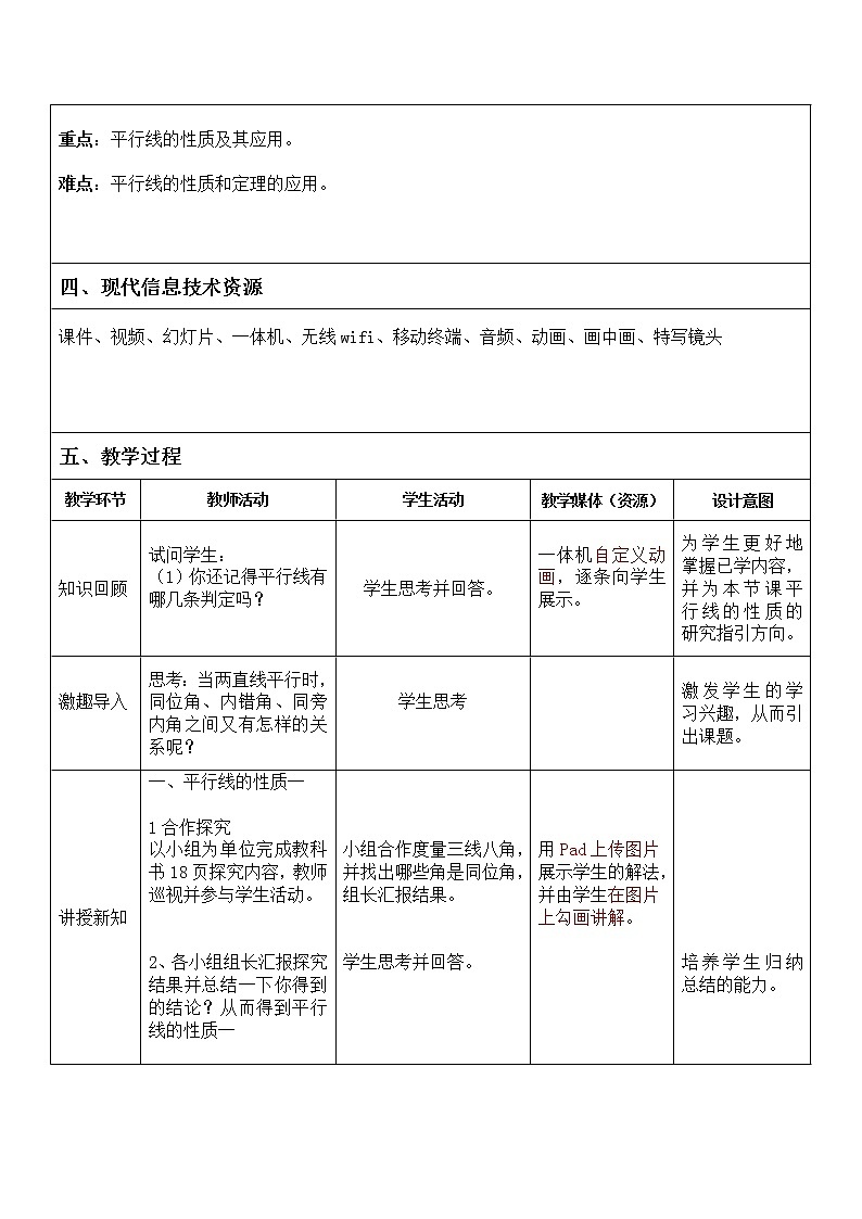 华东师大版数学七年级上册 5.2.3 平行线的性质(1) 教案第2页