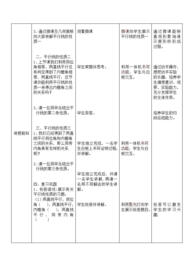 华东师大版数学七年级上册 5.2.3 平行线的性质(1) 教案第3页