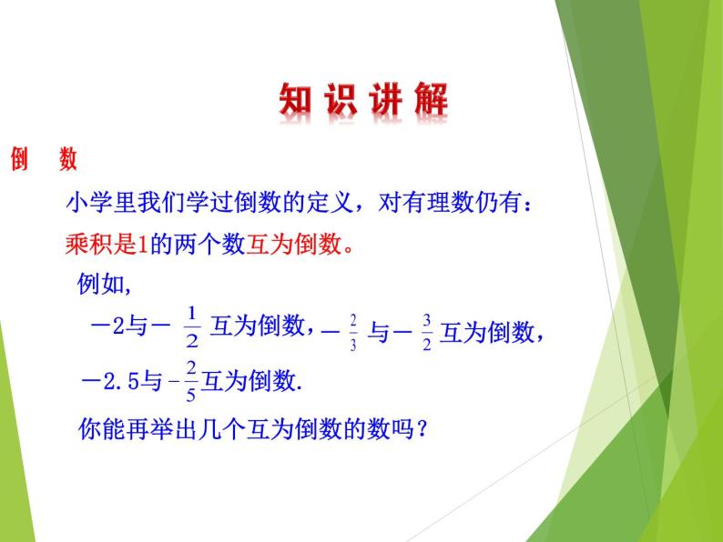 华东师大版数学七年级上册 2.10 有理数的除法_ 课件04