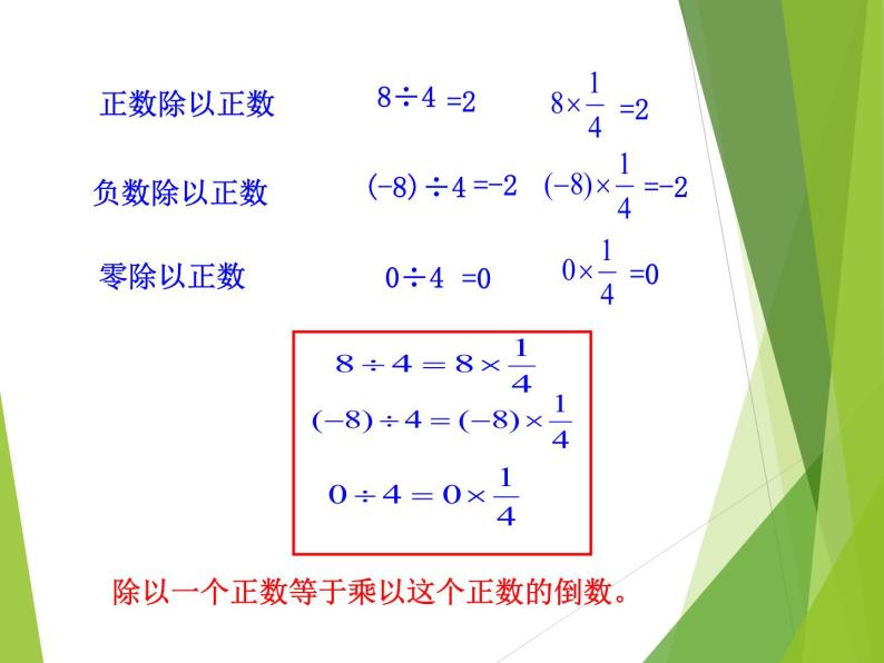 华东师大版数学七年级上册 2.10 有理数的除法_ 课件07