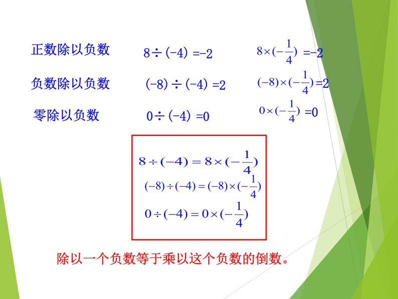 华东师大版数学七年级上册 2.10 有理数的除法_ 课件08