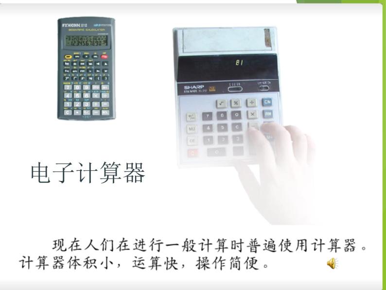 华东师大版数学七年级上册 2.15 用计算器进行计算_(1) 课件05