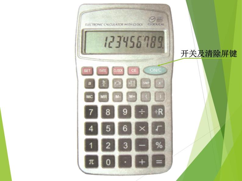 华东师大版数学七年级上册 2.15 用计算器进行计算_(1) 课件08