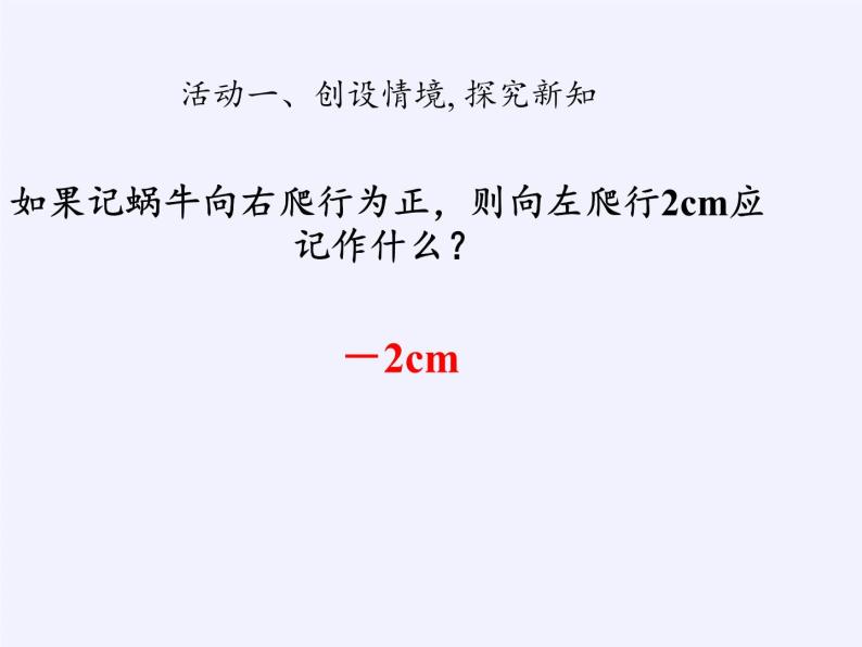 华东师大版数学七年级上册 2.9.1 有理数的乘法法则 课件03