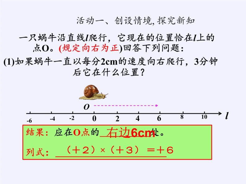 华东师大版数学七年级上册 2.9.1 有理数的乘法法则 课件04