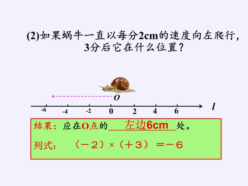 华东师大版数学七年级上册 2.9.1 有理数的乘法法则 课件05