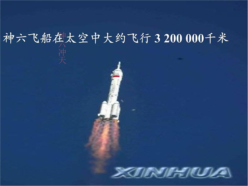 华东师大版数学七年级上册 2.12 科学记数法 课件第4页