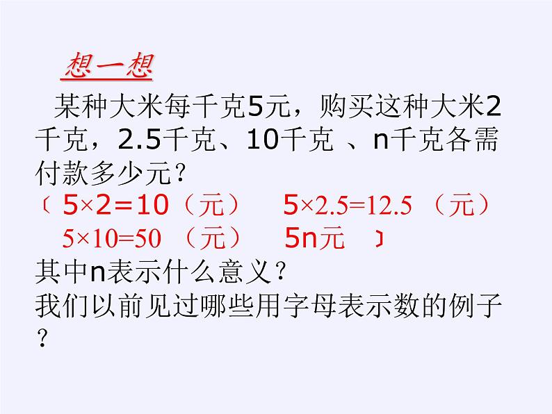 华东师大版数学七年级上册 3.1.1 用字母表示数(2) 课件第2页