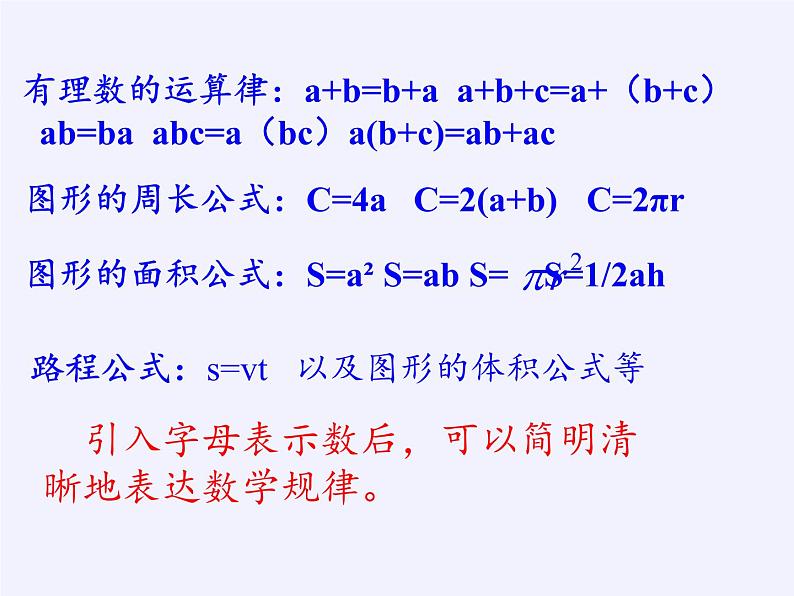 华东师大版数学七年级上册 3.1.1 用字母表示数(2) 课件第3页