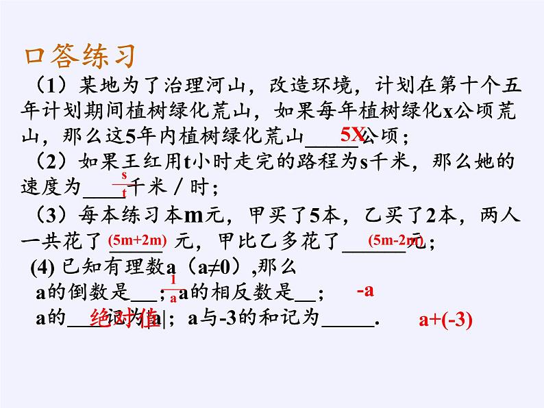 华东师大版数学七年级上册 3.1.1 用字母表示数(2) 课件第5页