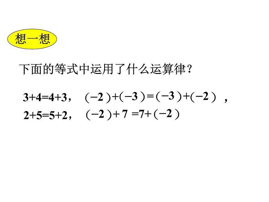 華東師大版數(shù)學七年級上冊 3.1.1 用字母表示數(shù)_ 課件第5頁