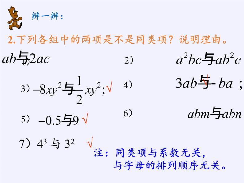 华东师大版数学七年级上册 3.4.2 合并同类项 课件08