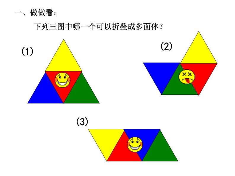 华东师大版数学七年级上册 4.3 立体图形的表面展开图_(2) 课件04