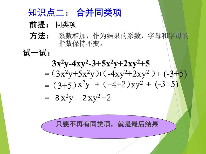 华东师大版数学七年级上册 3.4.4 整式的加减_(1) 课件第4页