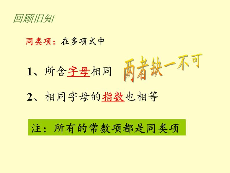 华东师大版数学七年级上册 3.4.2 合并同类项(1) 课件02