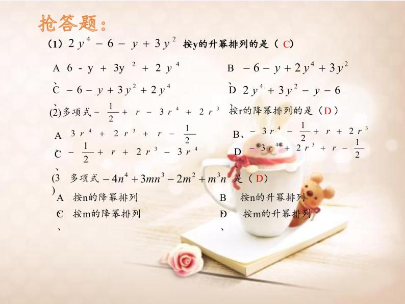 华东师大版数学七年级上册 3.3.3  升幂排列与降幂排列 课件05