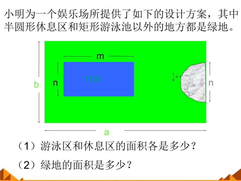 华东师大版数学七年级上册 3.4.2 合并同类项_(1) 课件02