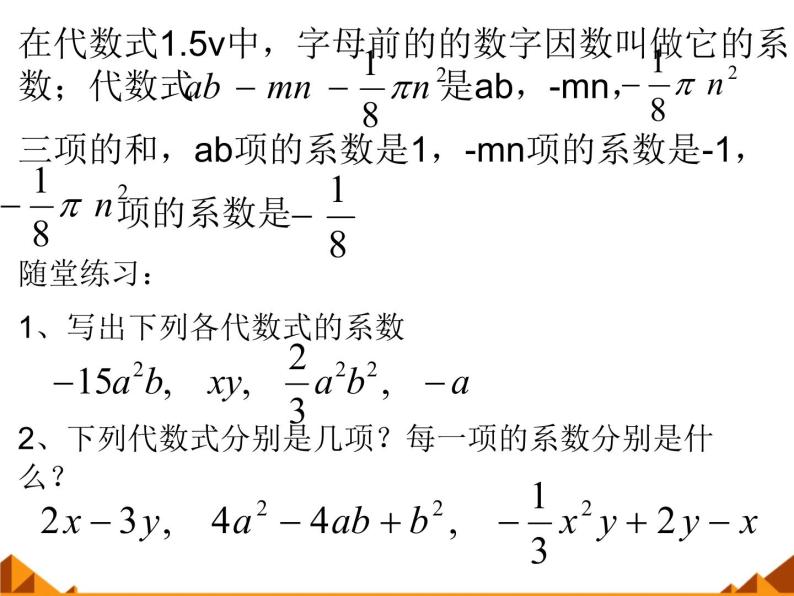 华东师大版数学七年级上册 3.4.2 合并同类项_(1) 课件03